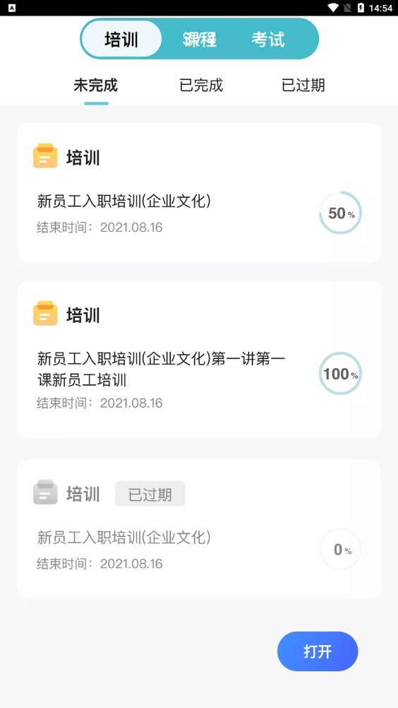 安卓中公企易学堂app软件下载