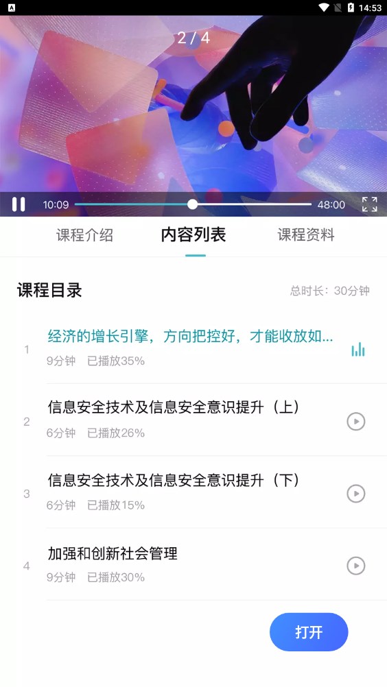 安卓中公企易学堂appapp
