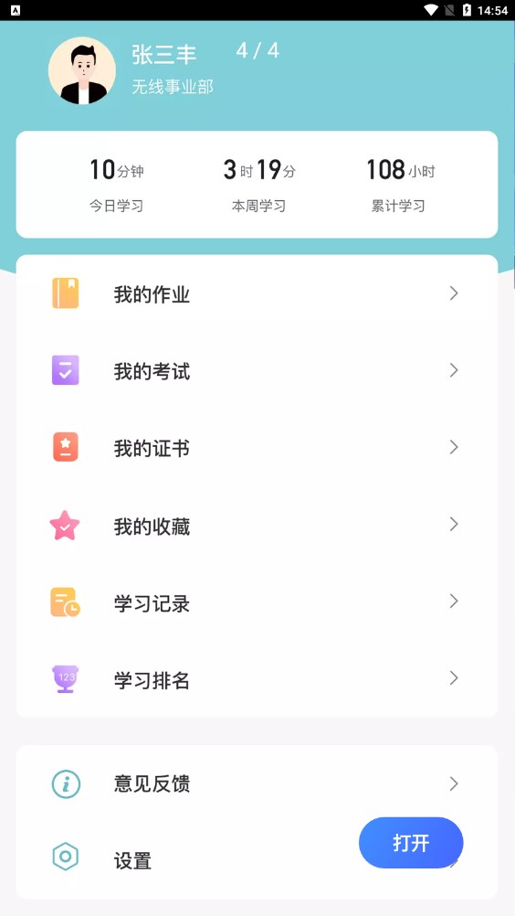 中公企易学堂app下载