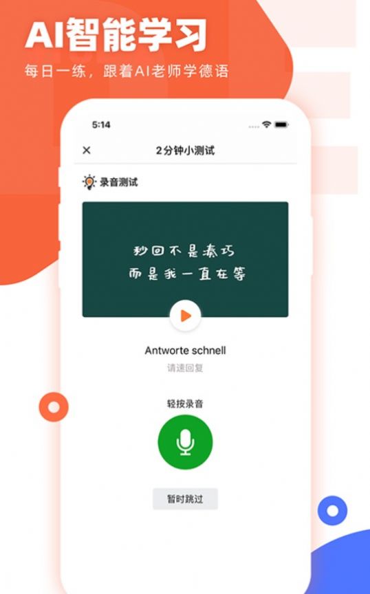 德语go app下载