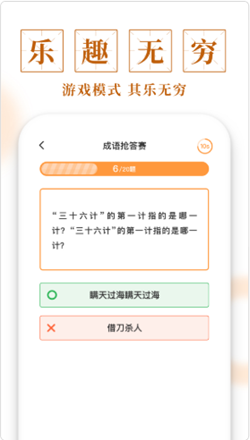 安卓聚迈多多成语app