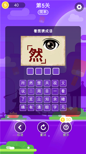 安卓成语猜一猜红包版app