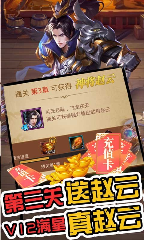 真赵云无双福利版下载