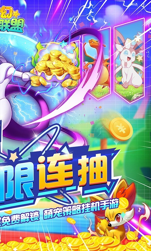 梦幻宠物联盟福利版