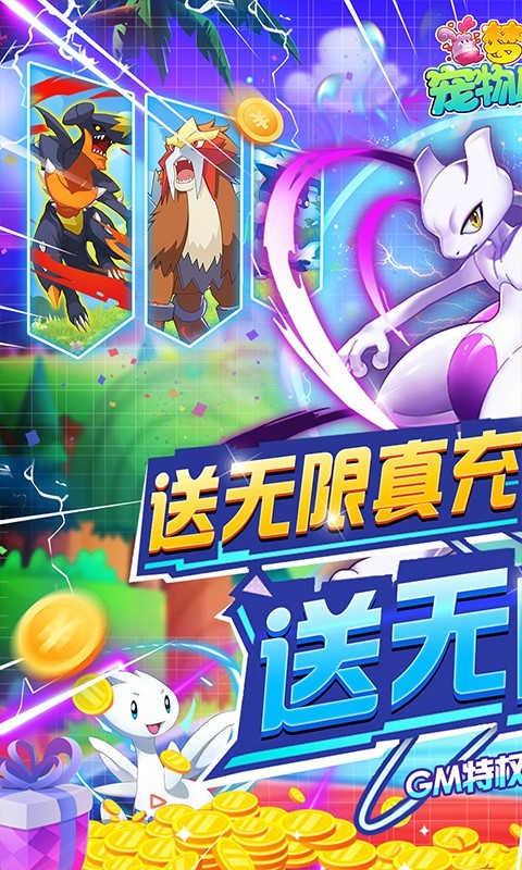 安卓梦幻宠物联盟福利版app