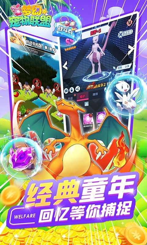 梦幻宠物联盟福利版下载