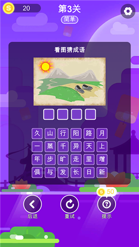 安卓成语猜一猜软件下载