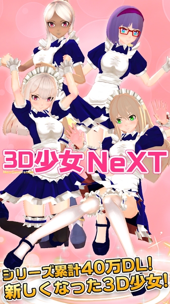 安卓3d少女next 汉化版app