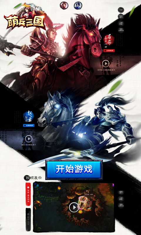 安卓萌兵三国中文版app