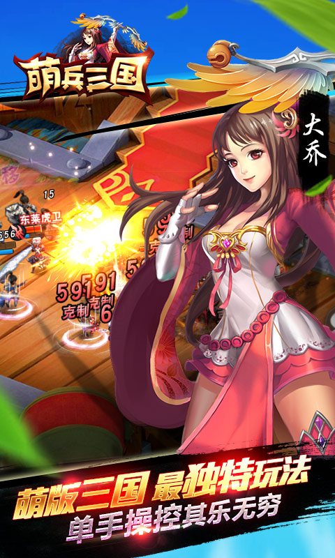 萌兵三国中文版下载