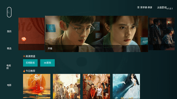 太极影视app最新版下载