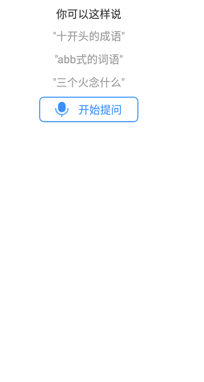 安卓小度字典查询app手机版 v1.2.0.000软件下载