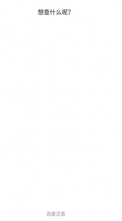 安卓小度字典查询app手机版 v1.2.0.000app