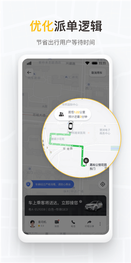 安卓如祺出行企业版app