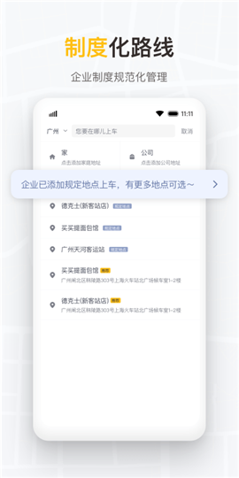 如祺出行企业版下载