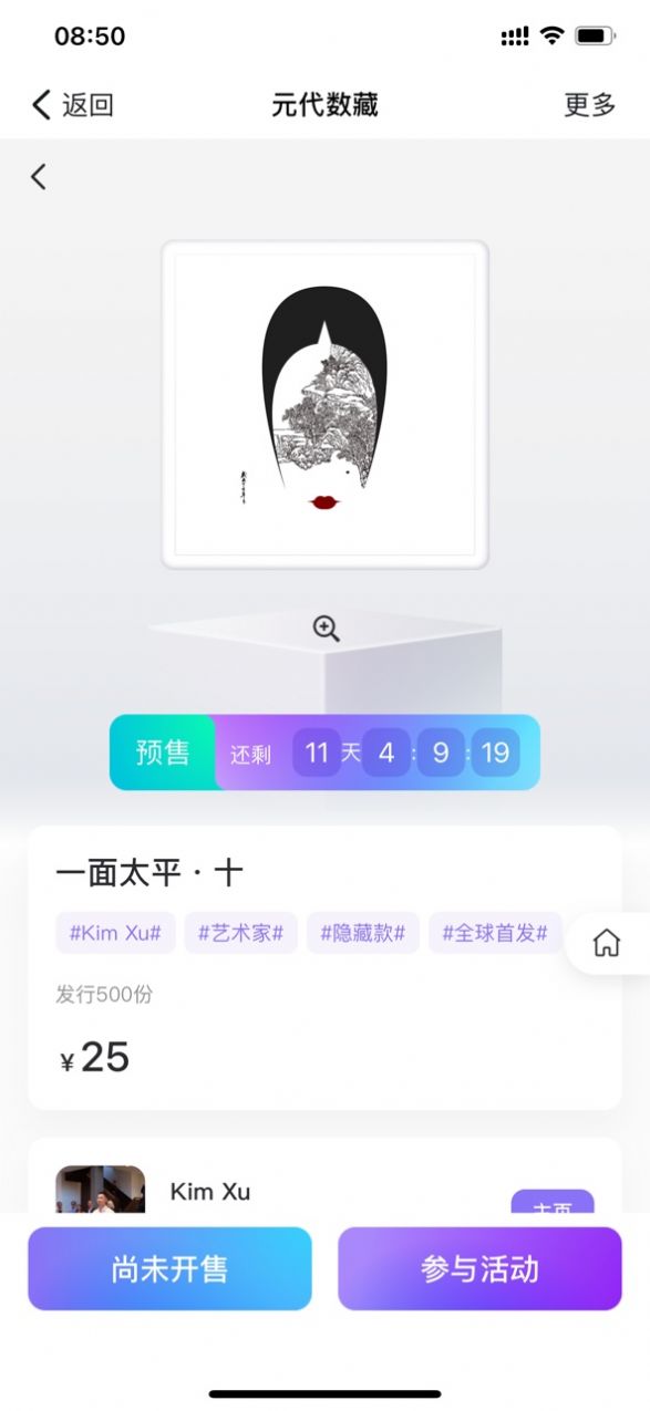 安卓元代数藏nft数字藏品app最新版 1.0app