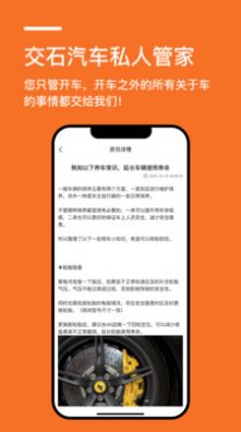 交石app