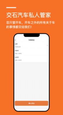 安卓交石app软件下载