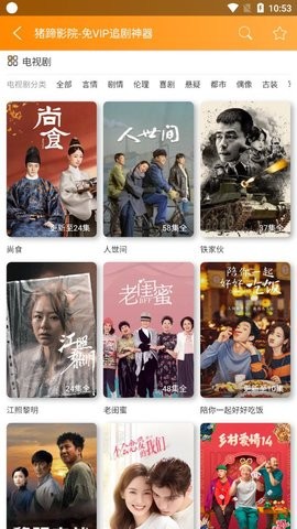 安卓猪蹄影视软件下载