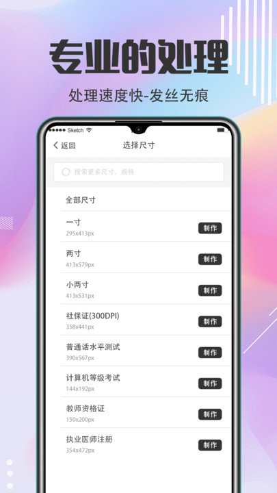 安卓最美证件软件下载