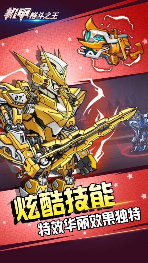安卓机甲格斗之王游戏软件下载