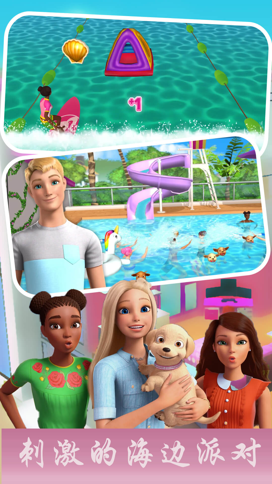 芭比迷你城堡游戏安卓版 v1.1