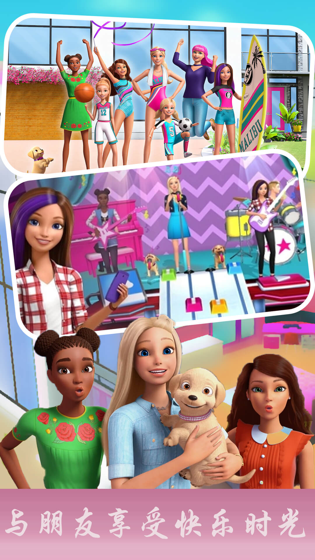 安卓芭比迷你城堡游戏安卓版 v1.1app