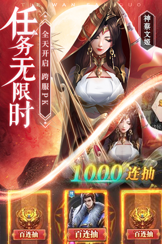 铁杆三国折扣版下载