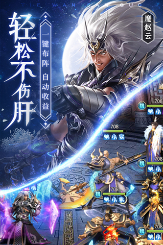 安卓铁杆三国单机破解版app