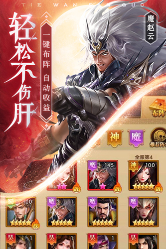 铁杆三国单机破解版app下载