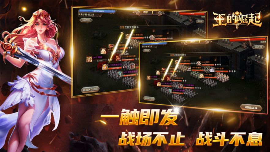王的崛起王者之战手游官方最新版 1.0.6下载