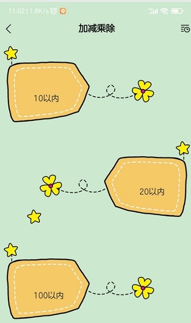 小学生口算题手机app v2.0