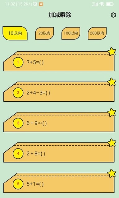 安卓小学生口算题手机app v2.0软件下载