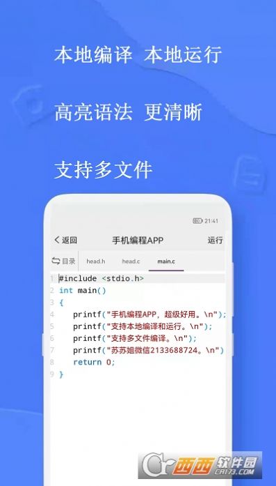 安卓手机编程软件c语言app中文版 v2.3.6app