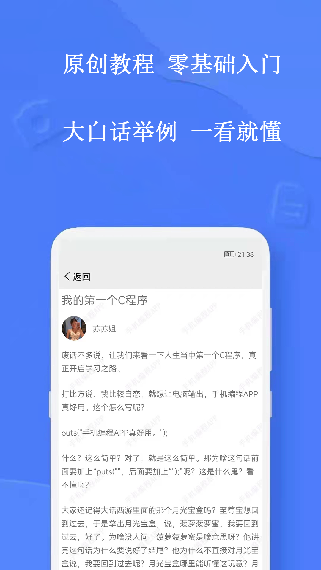 手机编程软件c语言app中文版 v2.3.6下载