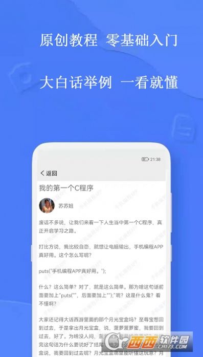 手机编程软件c语言app中文版 v2.3.6