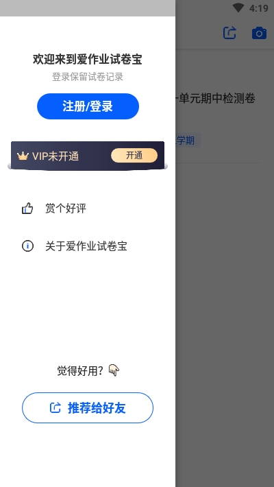 爱作业试卷宝手机版app下载