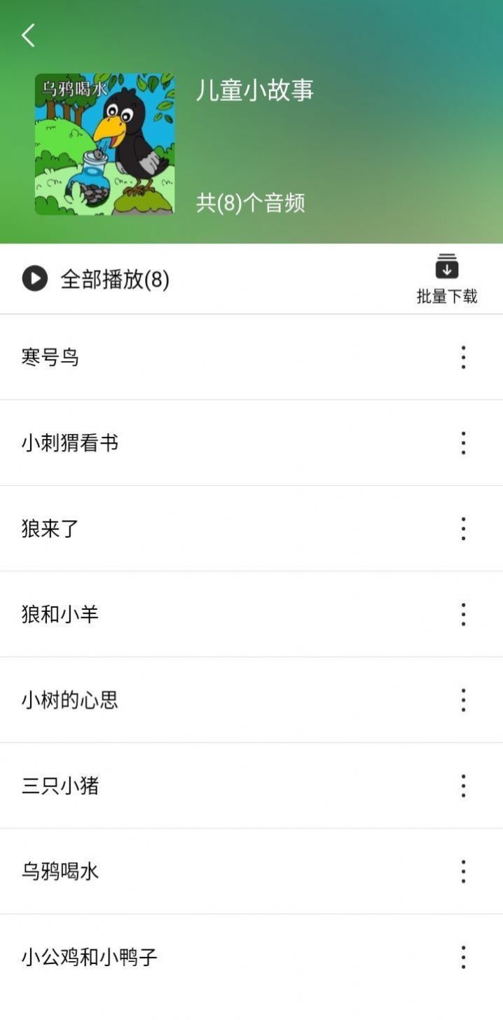 安卓星耀绘本启蒙教育app手机版 v0.9.9app