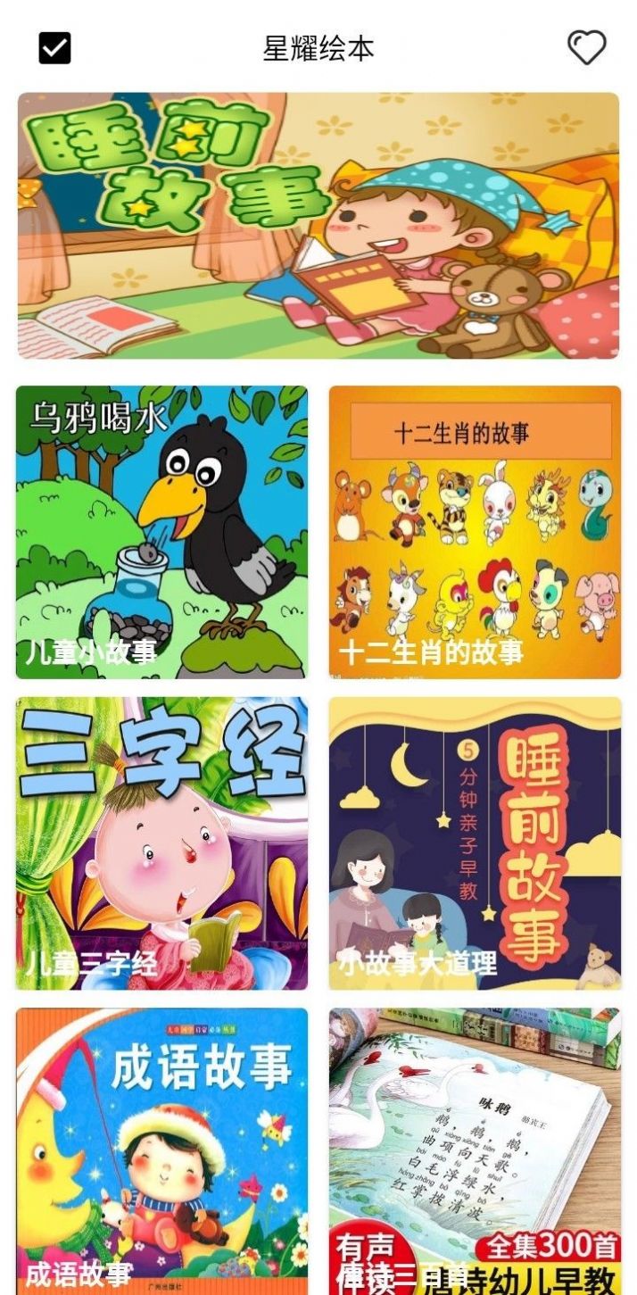 安卓星耀绘本启蒙教育app手机版 v0.9.9软件下载