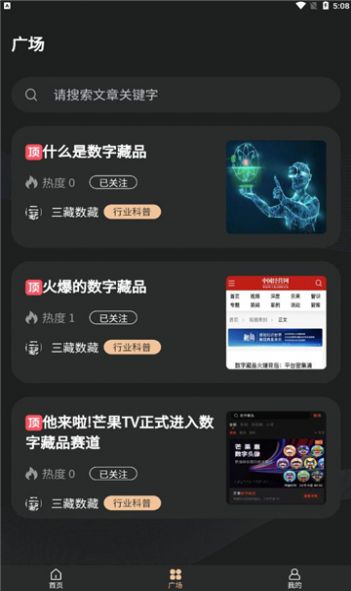 三藏数藏app安卓版 v1.1.4