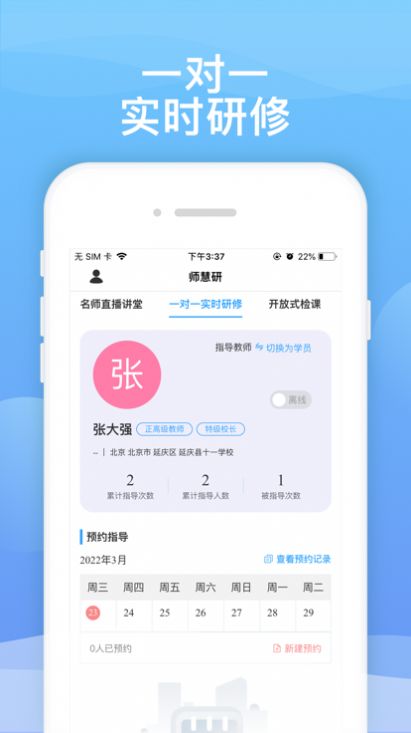 师慧研手机版app下载