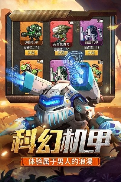 安卓金属狂潮手游软件下载