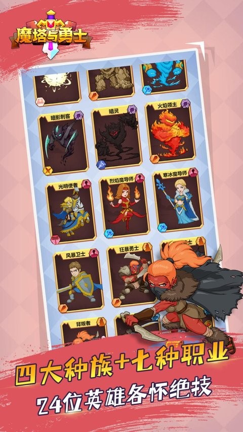 安卓魔塔与勇士软件下载