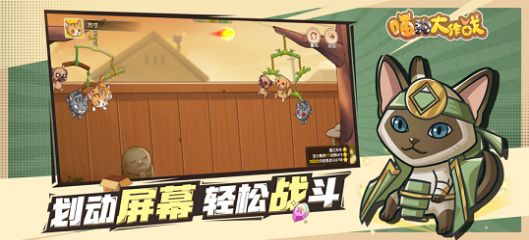 喵狗大作战游戏ios苹果版 1.0.1下载