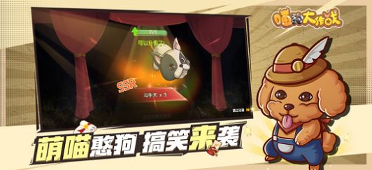 安卓喵狗大作战游戏ios苹果版 1.0.1软件下载
