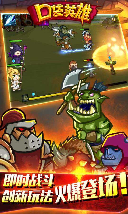 口袋英雄3.1.0版下载