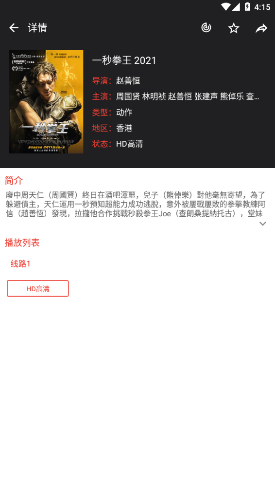 安卓光影影视app