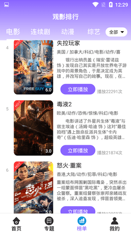 安卓如如影视app