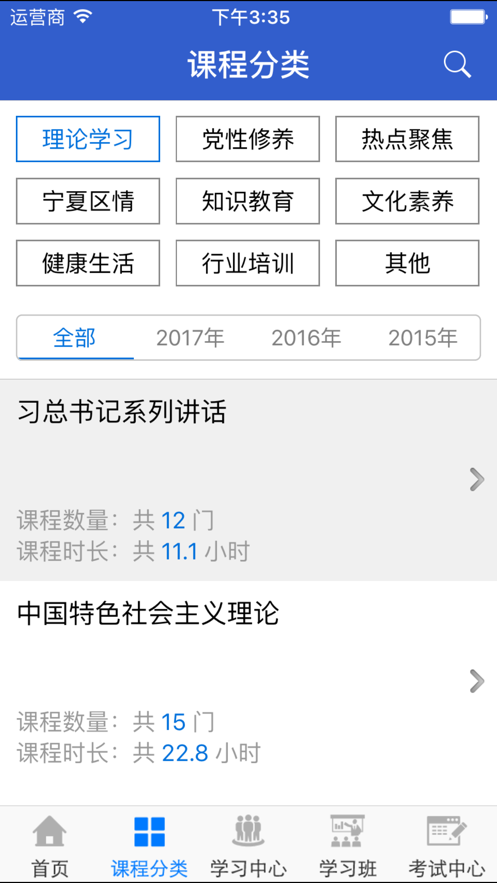 安卓宁夏干部教育培训网络学院app