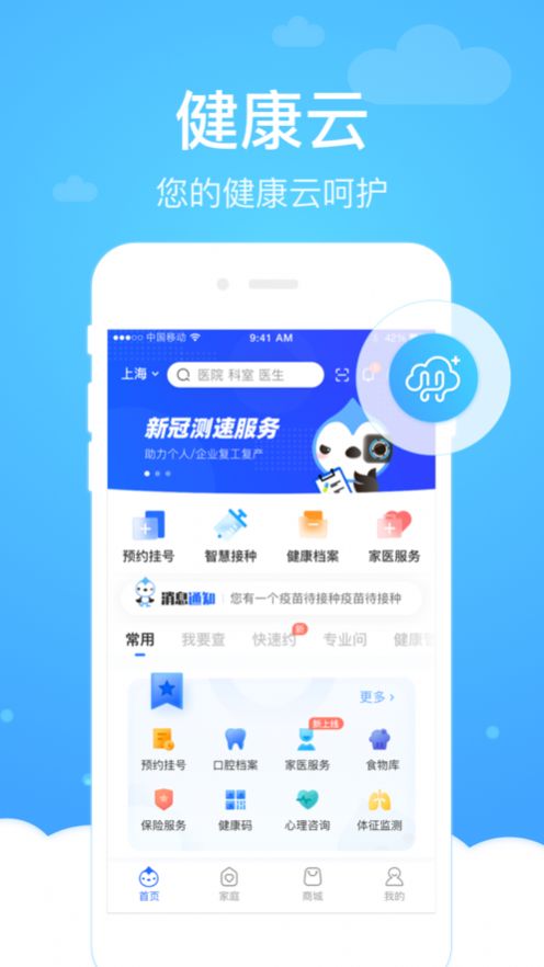 2022上海健康云小程序app官方软件下载 v5.3.9